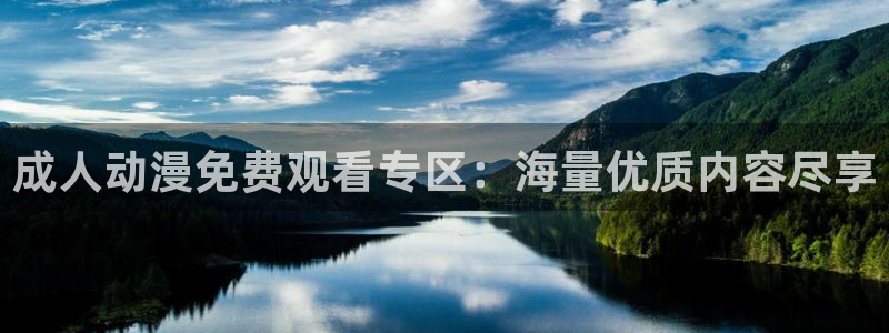 动漫天堂高清在线观看:成人动漫免费观看专区:海量优质内容尽享配图